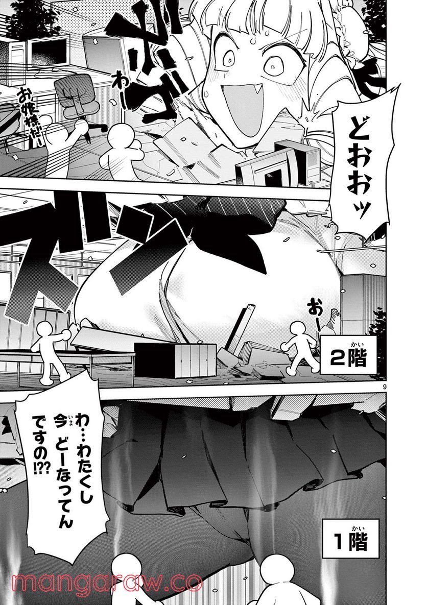 Giant Ojousama - Chapter 31 - Page 9